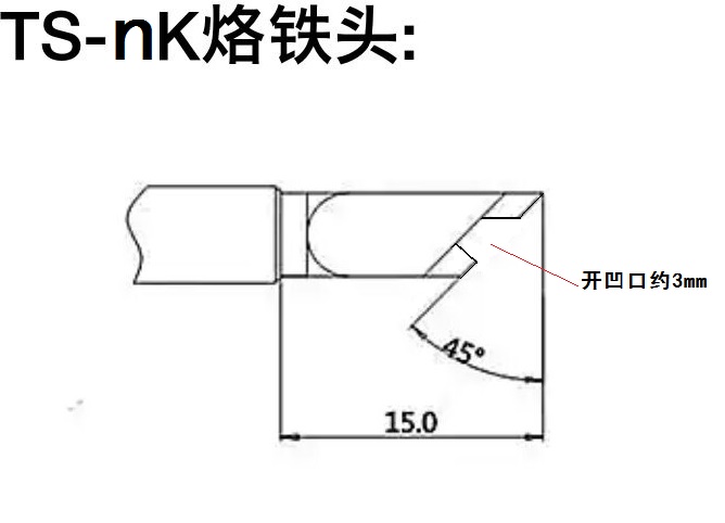 TS-nK烙铁头.jpg